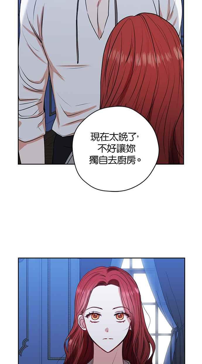 《完美老公养成计画》第23话 第51页