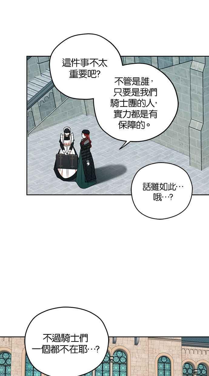 《完美老公养成计画》第23话 第65页