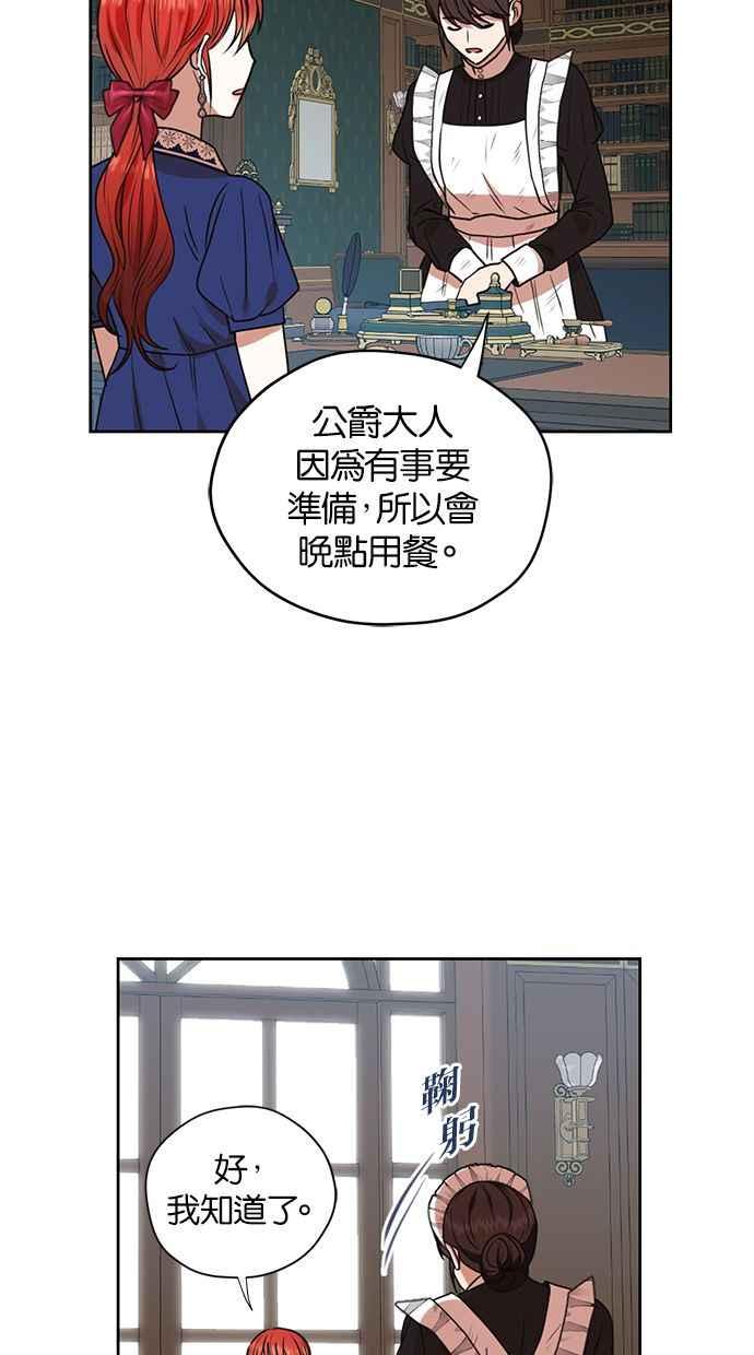 《完美老公养成计画》第23话 第5页