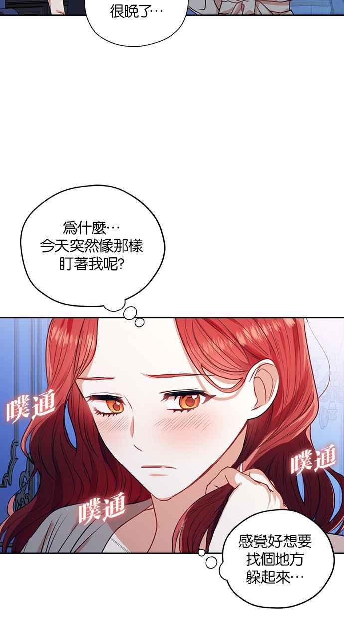 《完美老公养成计画》第23话 第39页