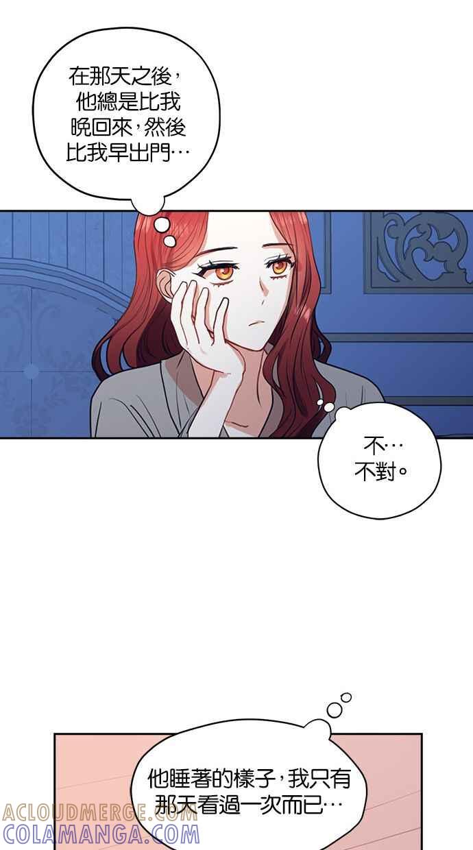 《完美老公养成计画》第23话 第13页