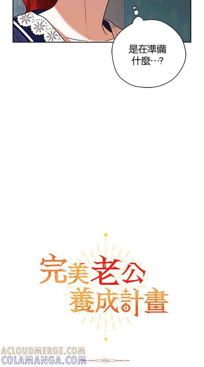 《完美老公养成计画》第23话 第7页