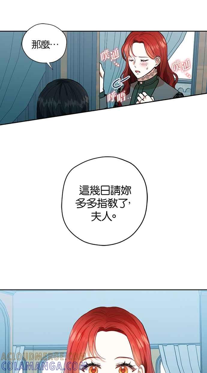 《完美老公养成计画》第24话 第19页