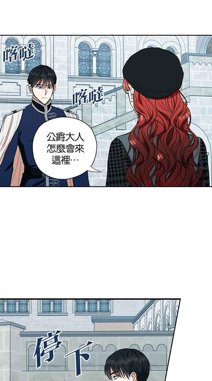 《完美老公养成计画》第24话 第3页