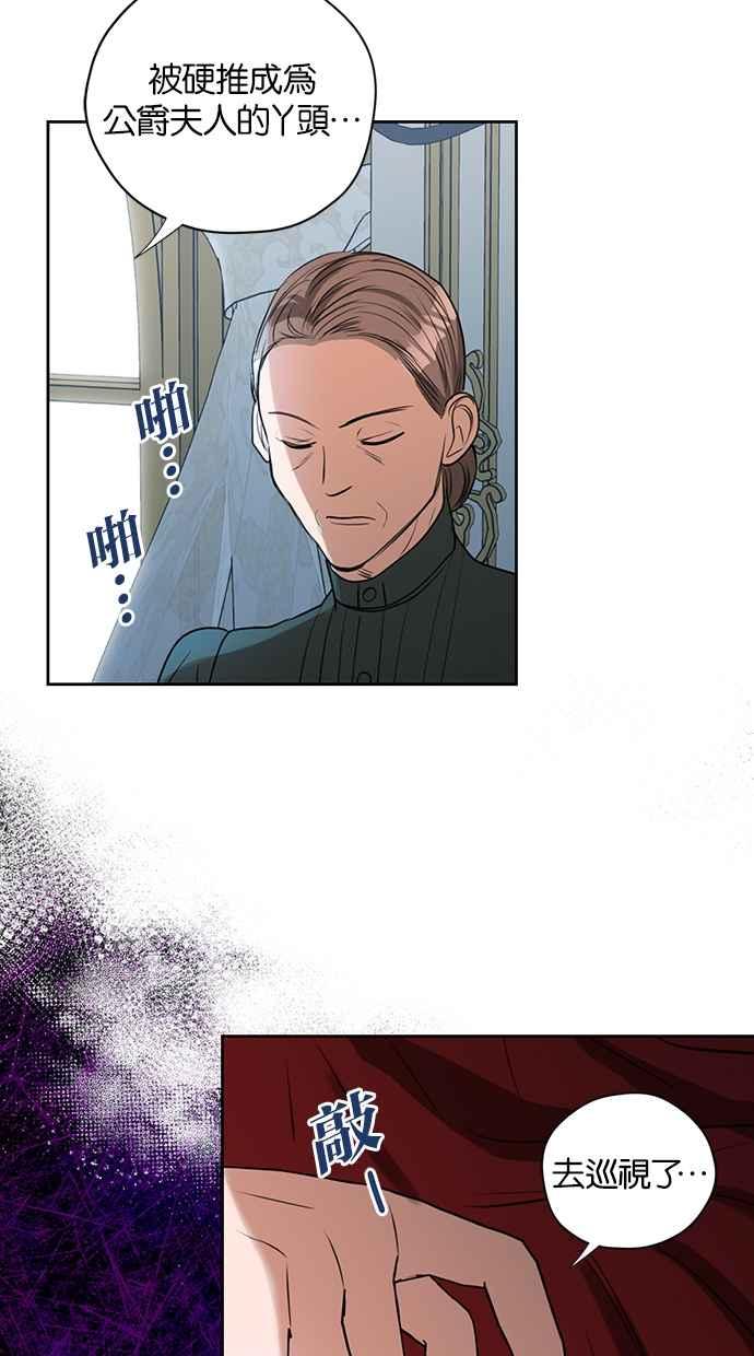 《完美老公养成计画》第24话 第51页