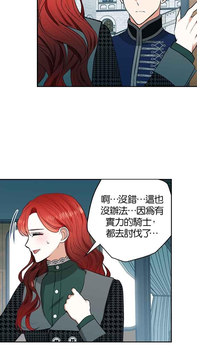 《完美老公养成计画》第24话 第24页