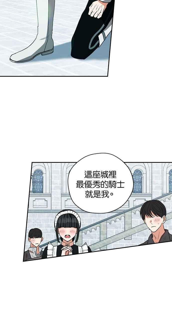 《完美老公养成计画》第24话 第29页