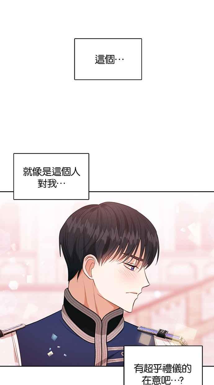 《完美老公养成计画》第24话 第41页