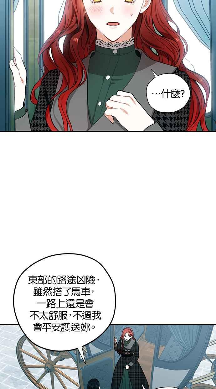 《完美老公养成计画》第24话 第20页