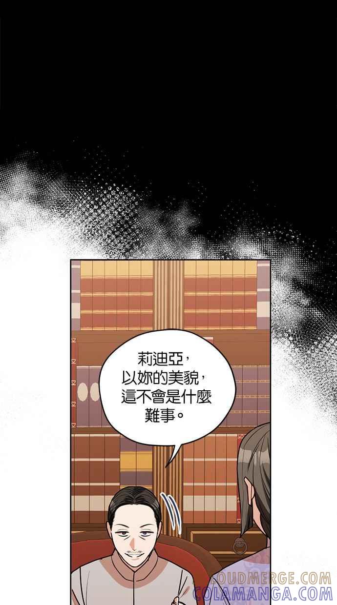 《完美老公养成计画》第25话 第28页