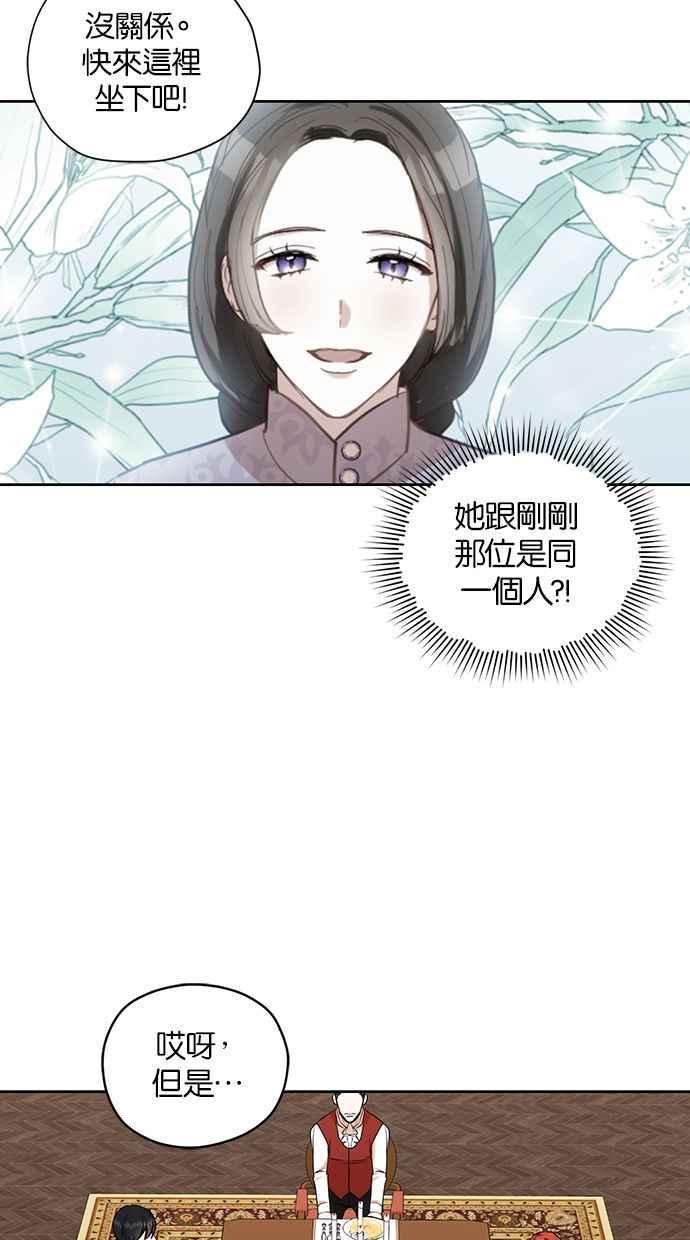 《完美老公养成计画》第25话 第54页