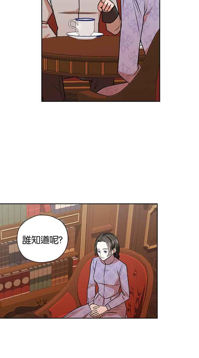 《完美老公养成计画》第25话 第29页