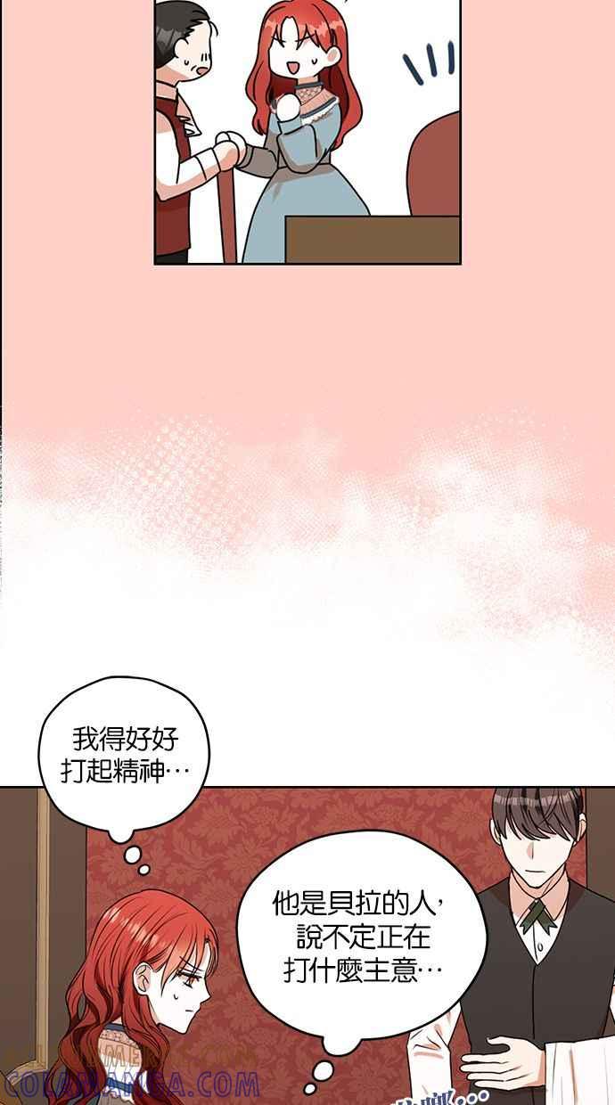 《完美老公养成计画》第25话 第46页