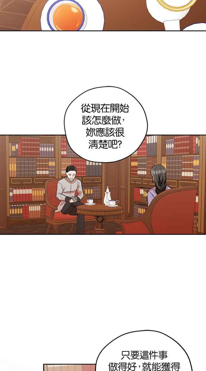 《完美老公养成计画》第25话 第23页