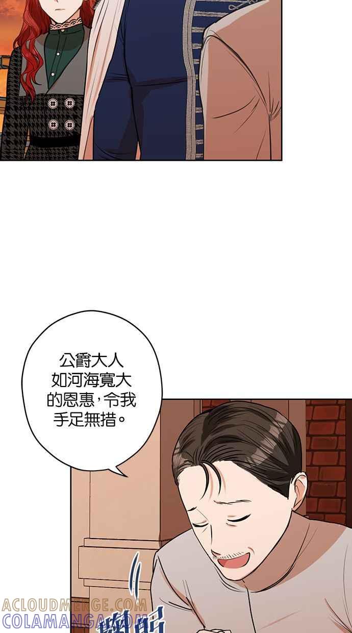 《完美老公养成计画》第25话 第4页