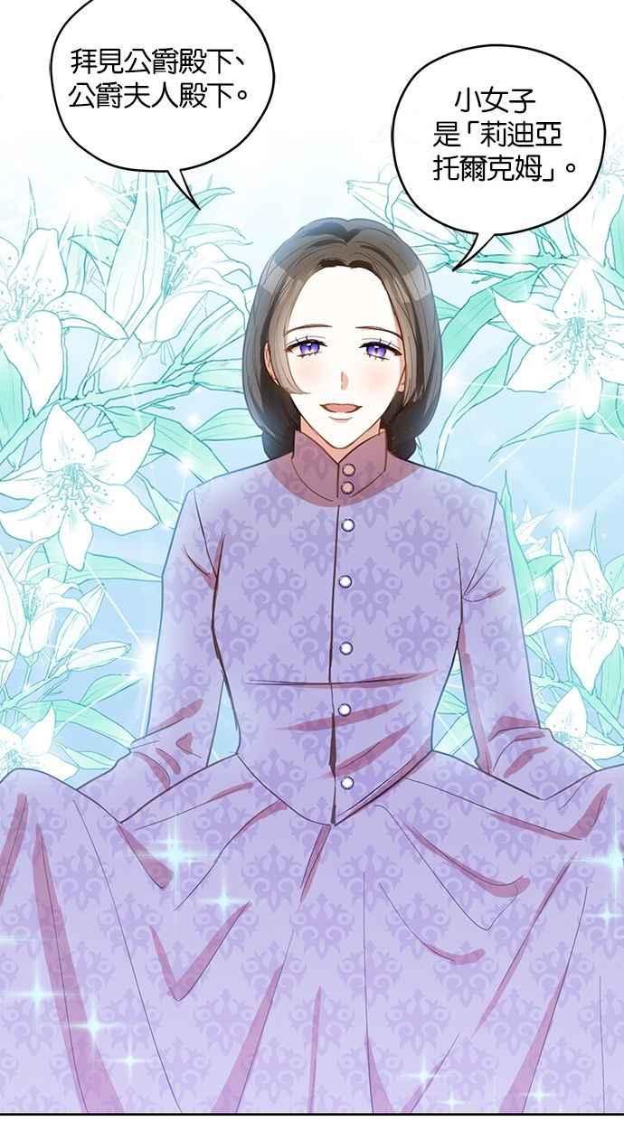 《完美老公养成计画》第25话 第15页