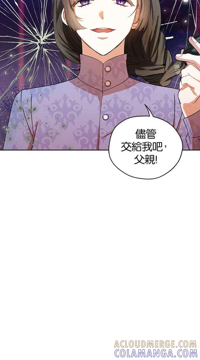 《完美老公养成计画》第25话 第31页