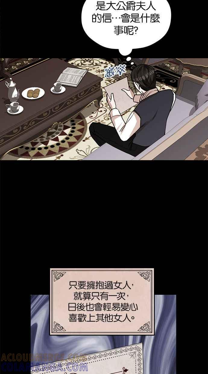 《完美老公养成计画》第25话 第25页