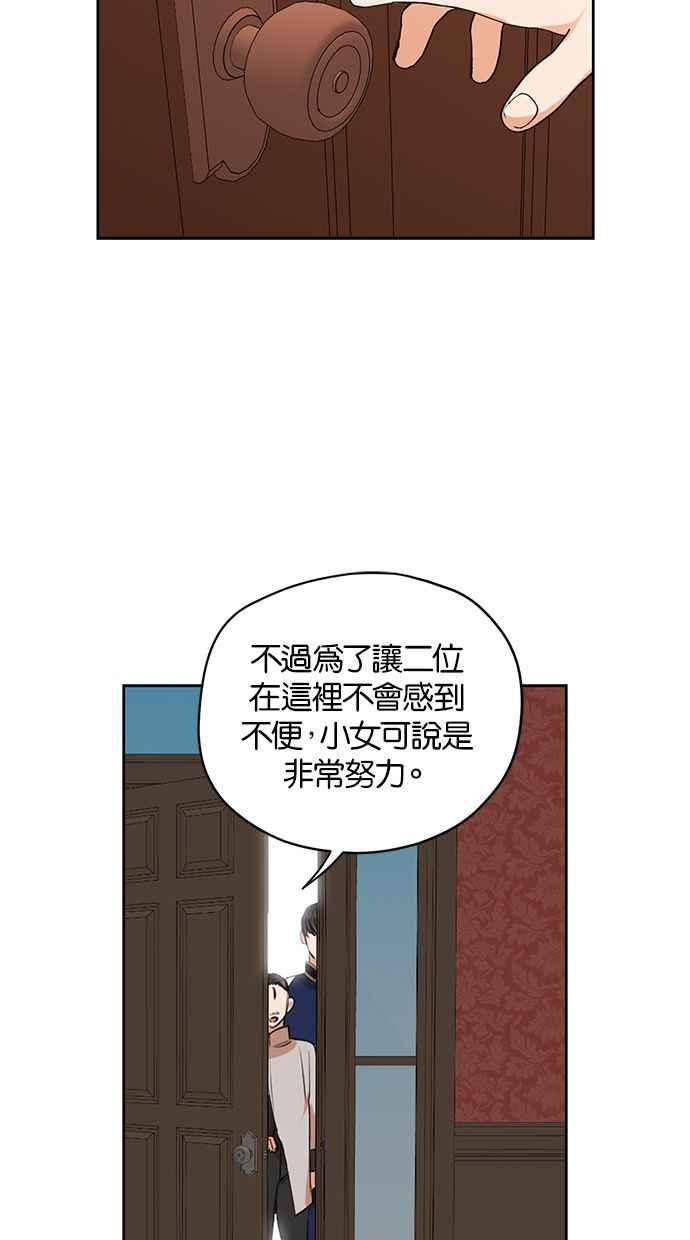 《完美老公养成计画》第25话 第11页