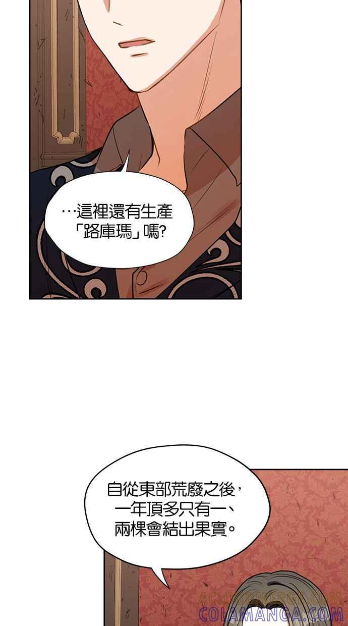 《完美老公养成计画》第26话 第28页