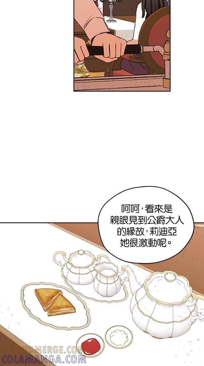 《完美老公养成计画》第26话 第16页
