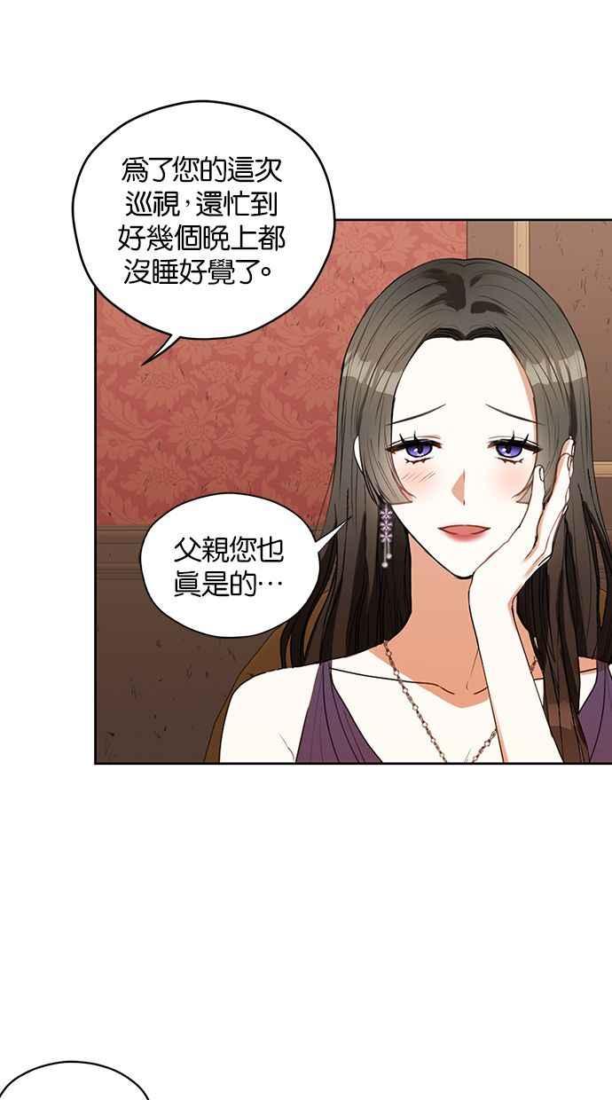 《完美老公养成计画》第26话 第18页