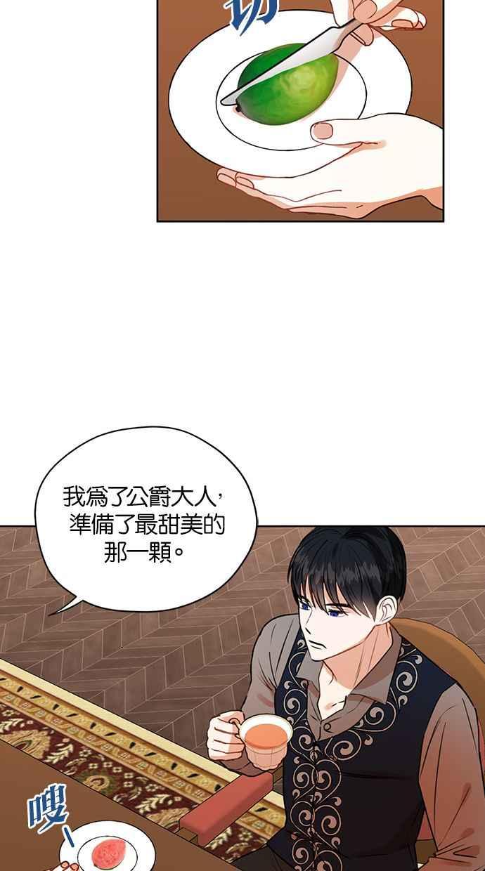 《完美老公养成计画》第26话 第33页