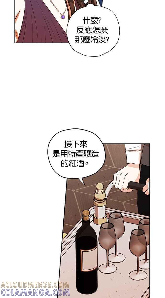 《完美老公养成计画》第26话 第7页