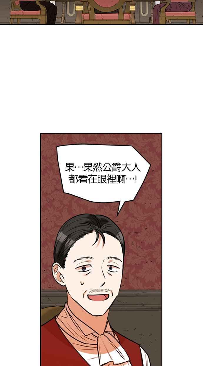 《完美老公养成计画》第26话 第21页