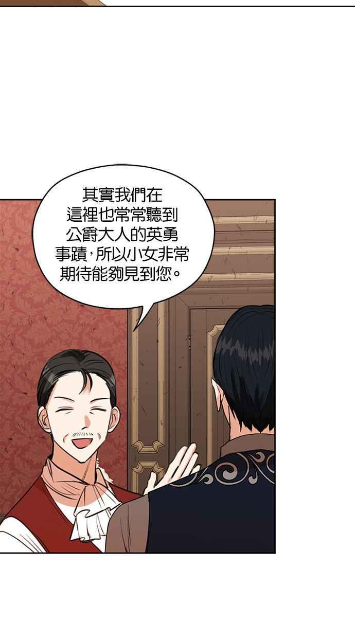 《完美老公养成计画》第26话 第17页