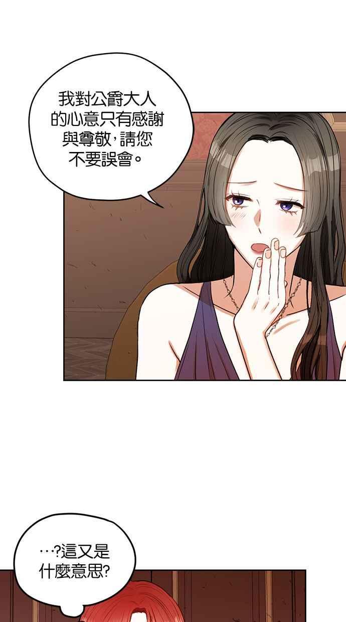 《完美老公养成计画》第26话 第23页