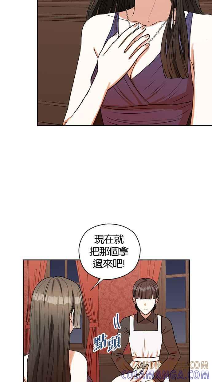 《完美老公养成计画》第26话 第25页