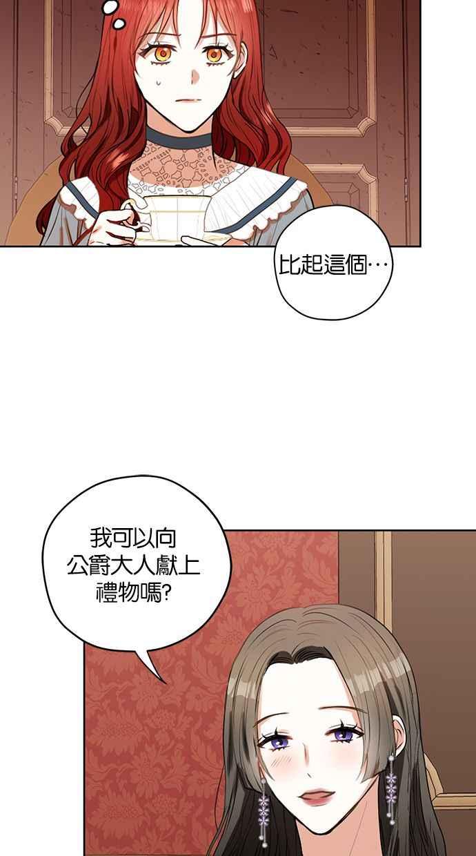 《完美老公养成计画》第26话 第24页