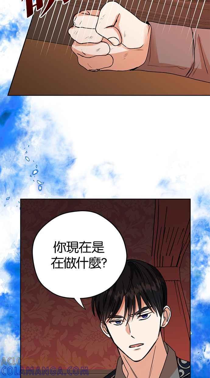 《完美老公养成计画》第26话 第49页