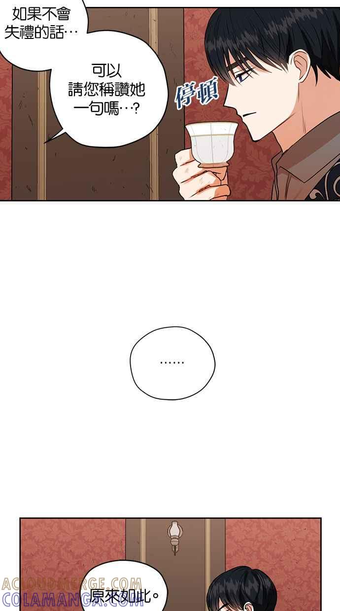 《完美老公养成计画》第26话 第19页
