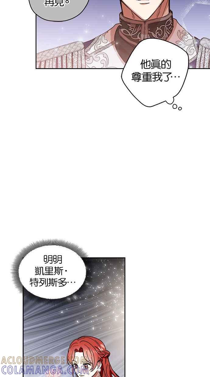 《完美老公养成计画》第3话 第43页