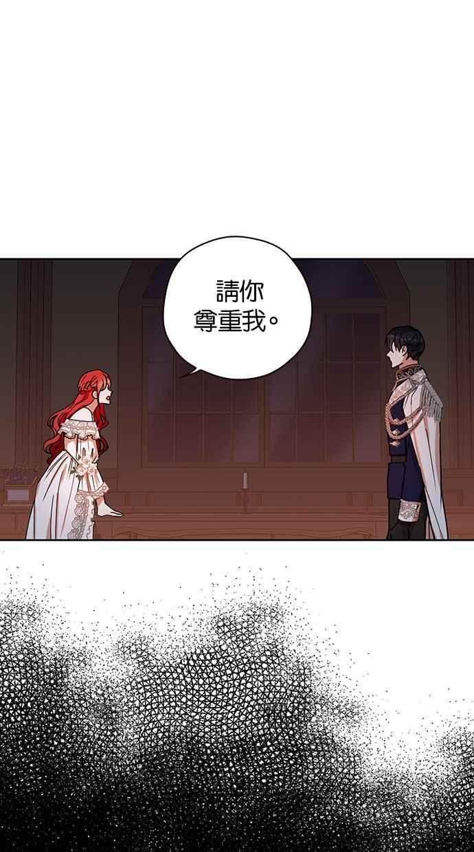 《完美老公养成计画》第3话 第23页
