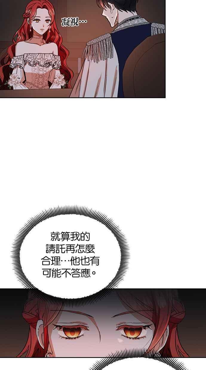 《完美老公养成计画》第3话 第17页