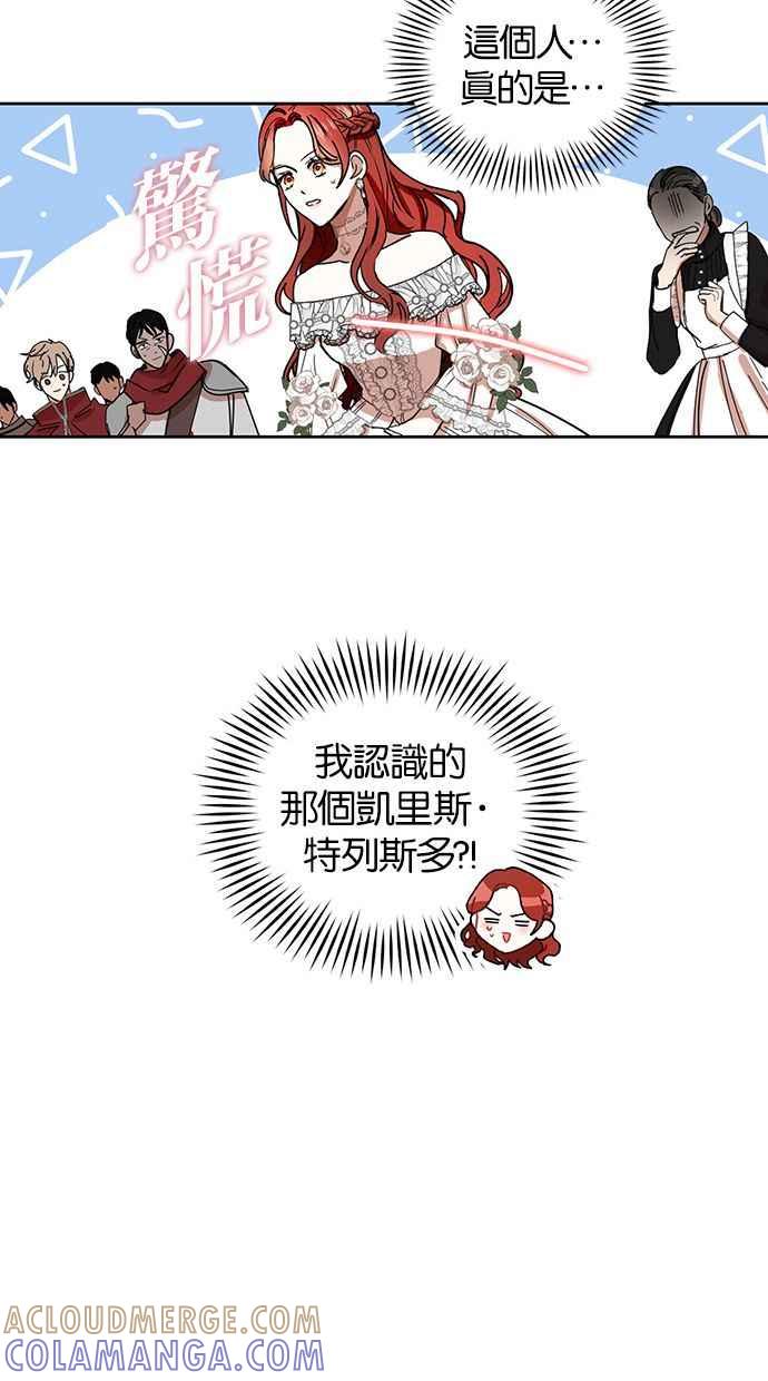 《完美老公养成计画》第3话 第40页