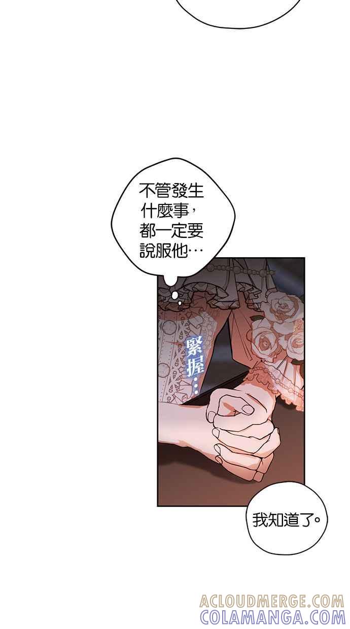 《完美老公养成计画》第3话 第19页
