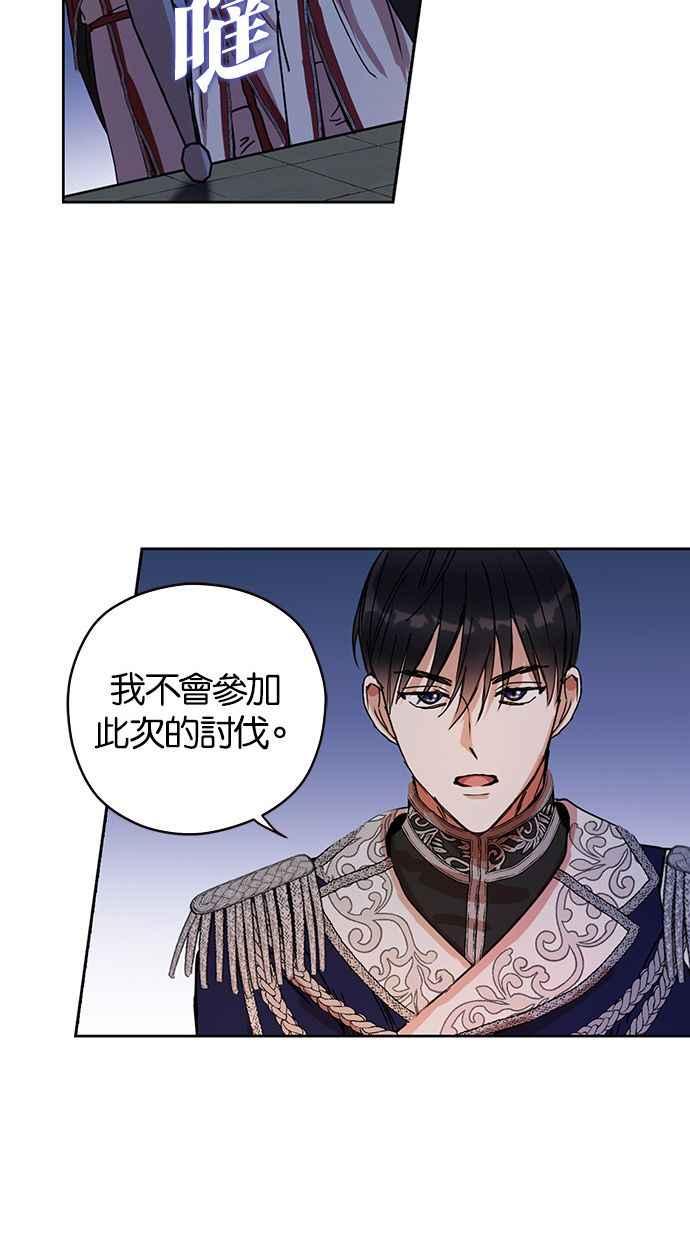 《完美老公养成计画》第3话 第36页