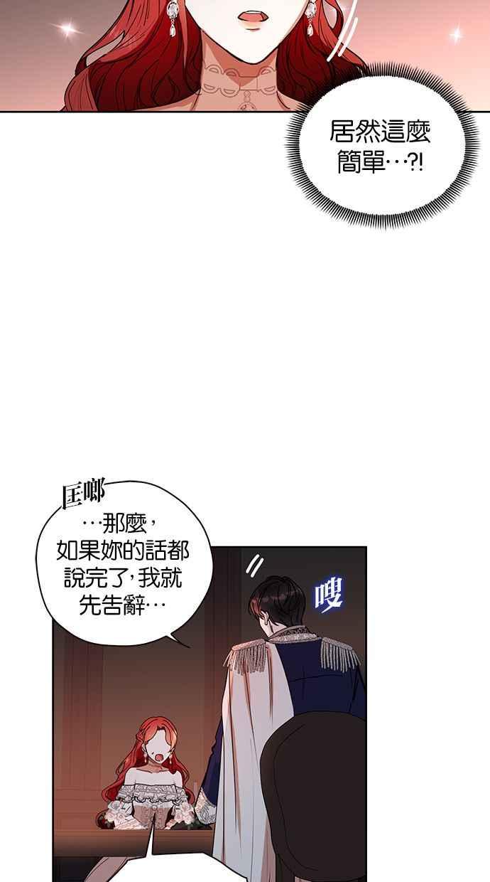 《完美老公养成计画》第3话 第21页