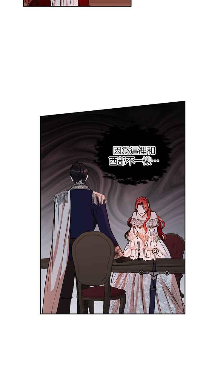 《完美老公养成计画》第3话 第29页