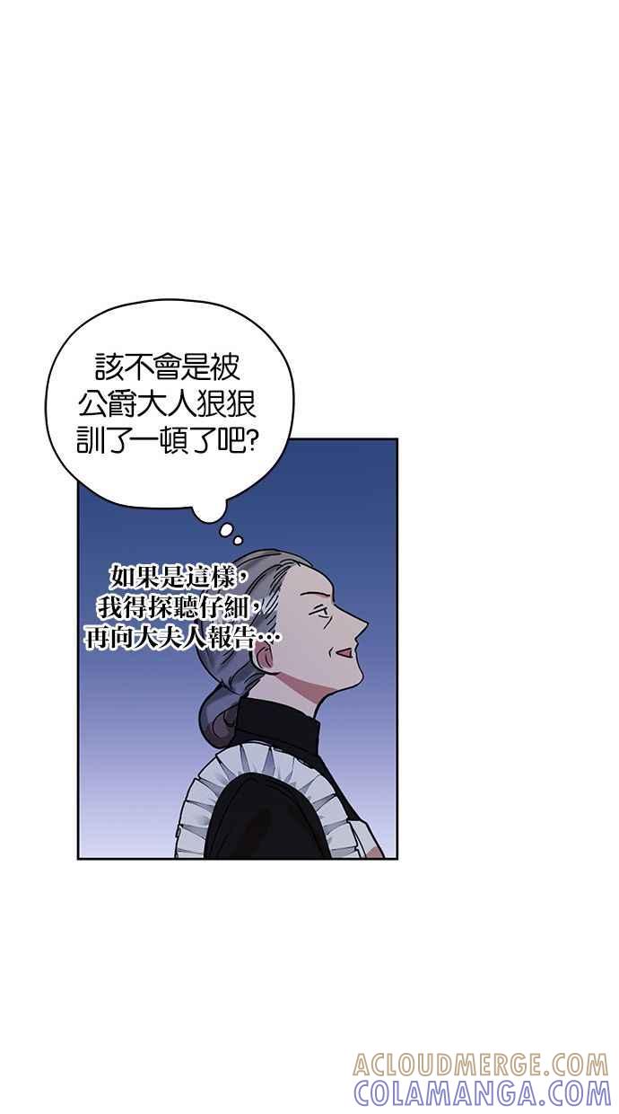 《完美老公养成计画》第3话 第34页