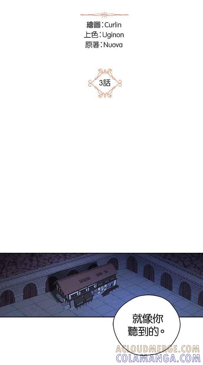 《完美老公养成计画》第3话 第4页