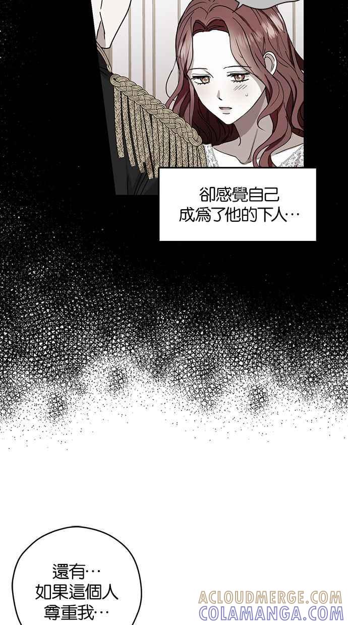 《完美老公养成计画》第3话 第25页