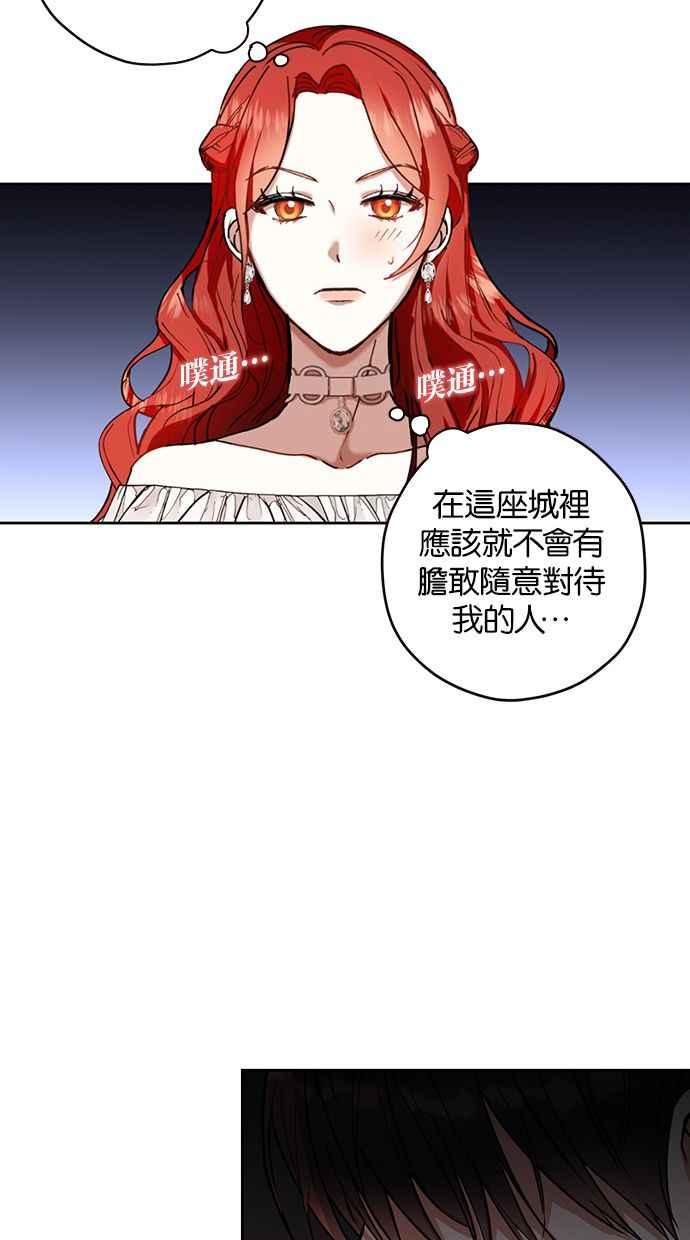 《完美老公养成计画》第3话 第26页