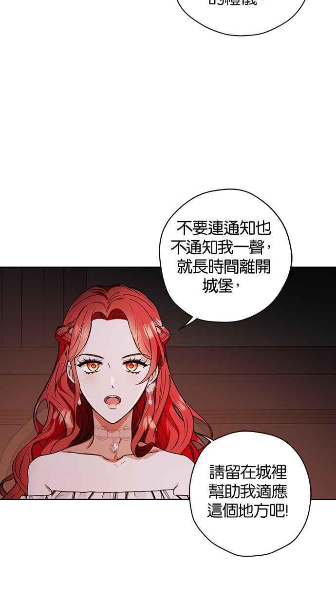 《完美老公养成计画》第3话 第15页