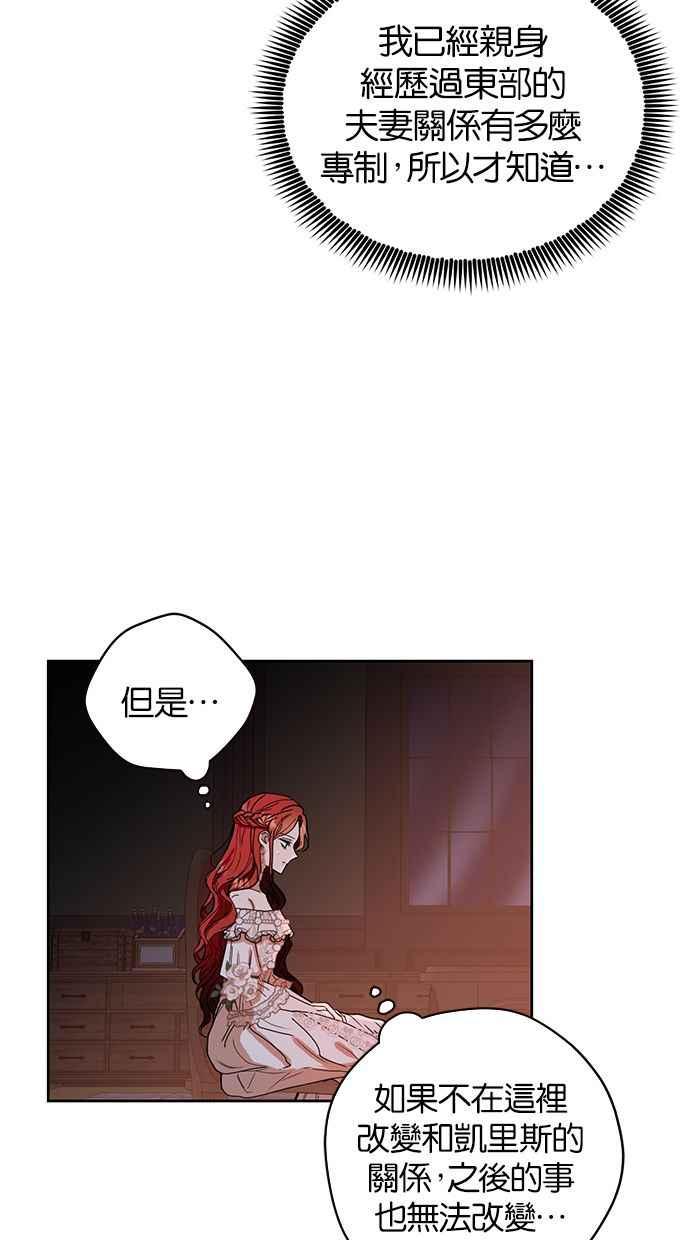 《完美老公养成计画》第3话 第18页