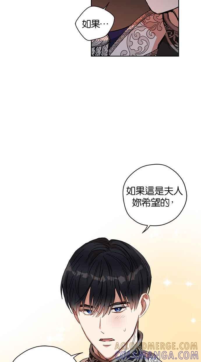 《完美老公养成计画》第3话 第31页
